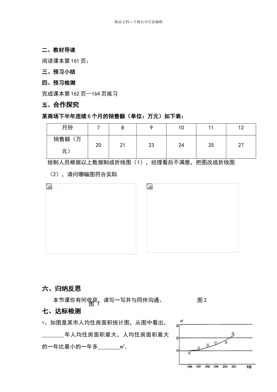 从图表中获取信息_第2页