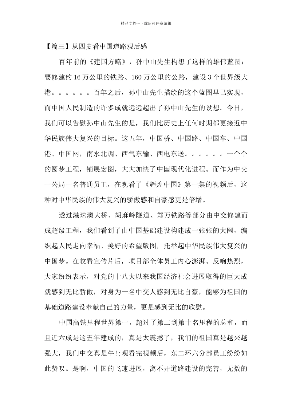 从四史看中国道路观后感范文_第3页