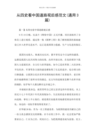 从四史看中国道路观后感范文