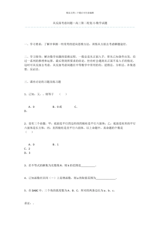 从反面考虑问题