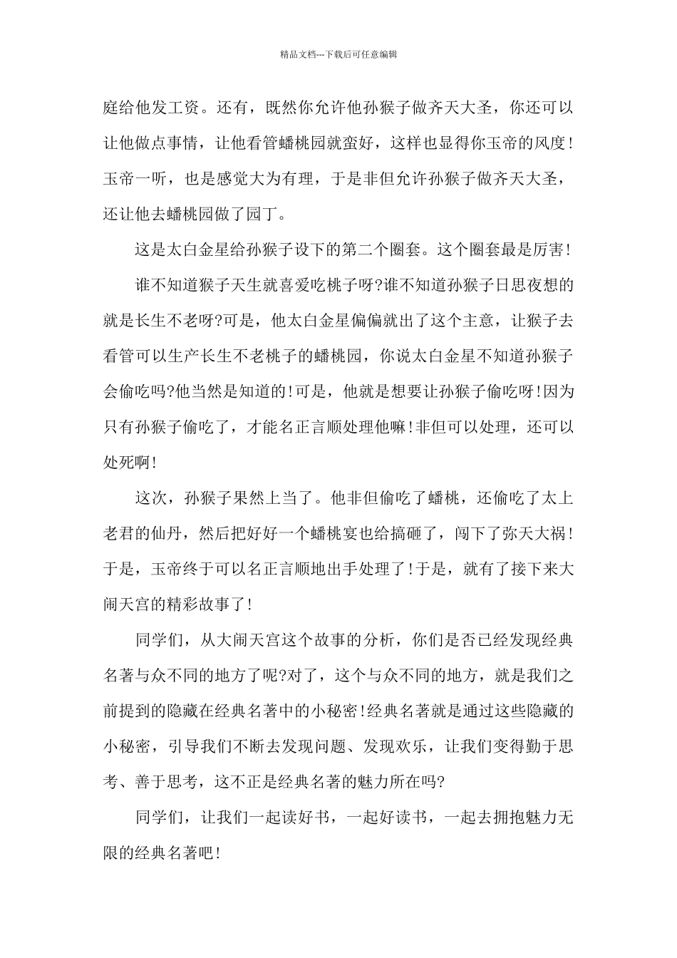 从大闹天宫看经典名著_第3页