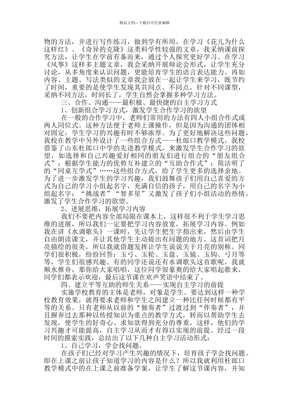 从四个方面来谈学生自主学习_第2页