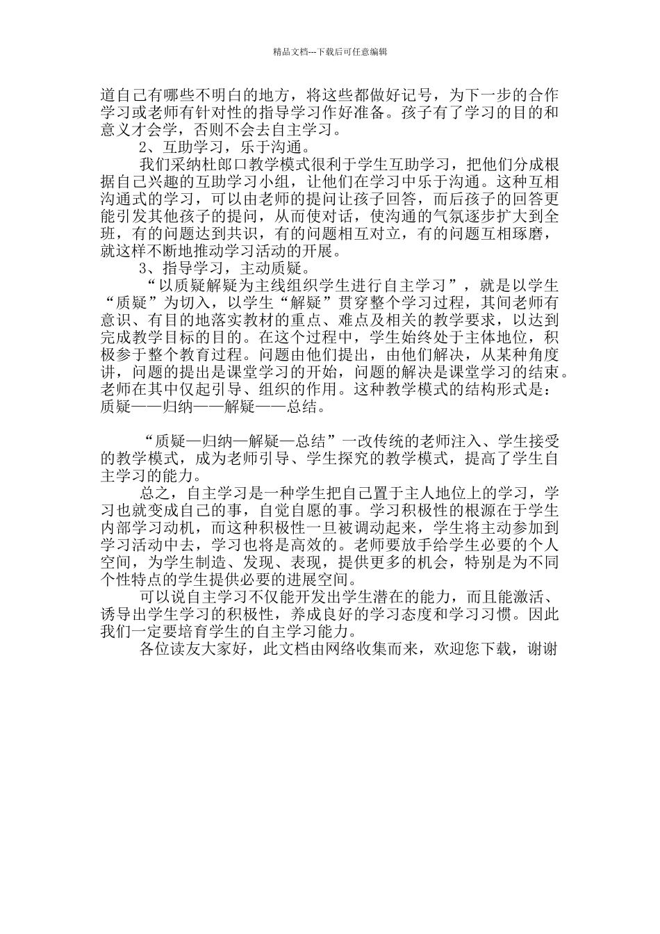 从四个方面来谈学生自主学习_第3页