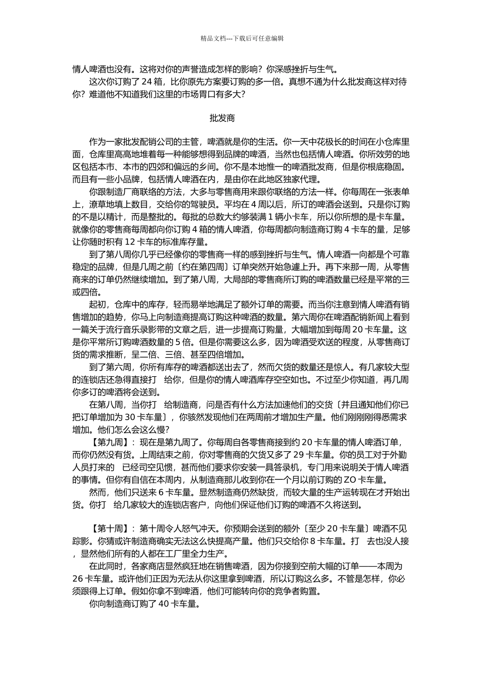 从啤酒游戏看系统思考_第3页