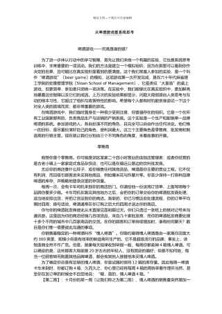 从啤酒游戏看系统思考