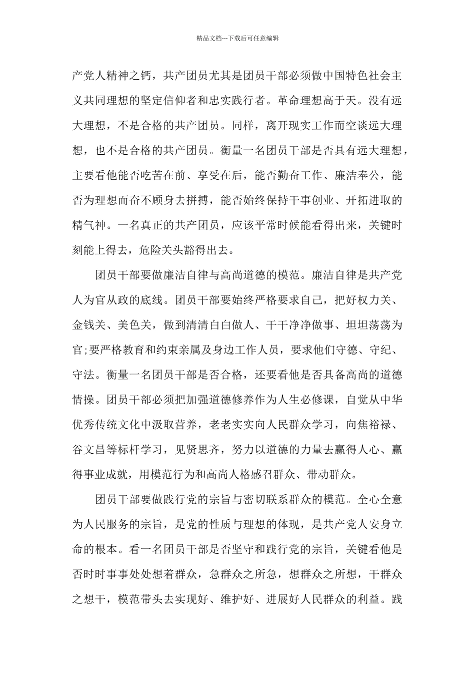 从严治团心得体会500字_第2页