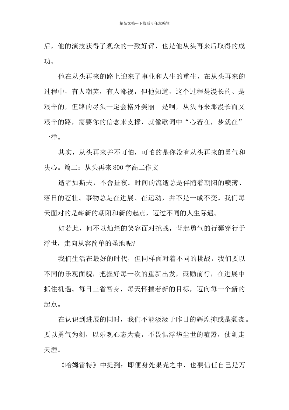 从头再来800字五篇_第2页