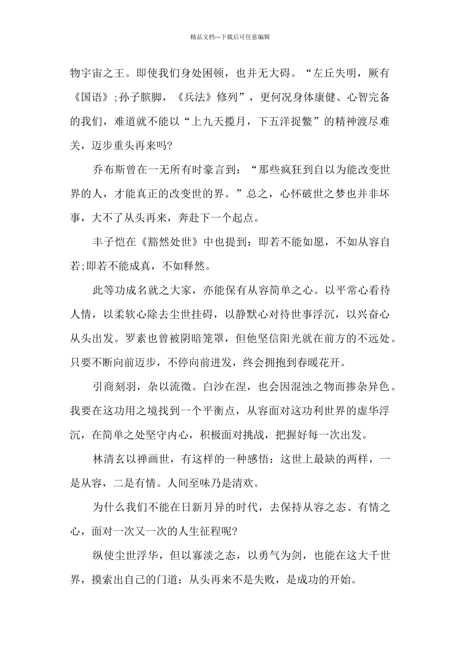 从头再来800字五篇_第3页