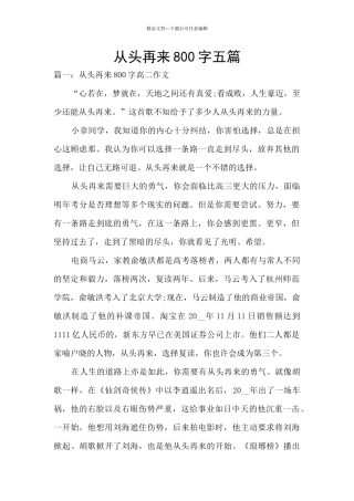从头再来800字五篇