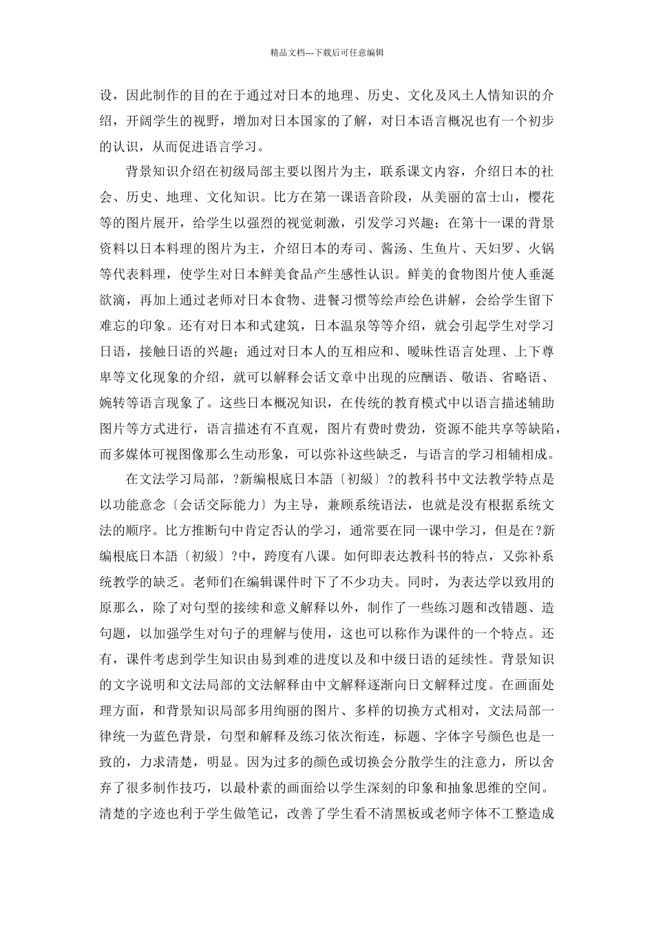 从实践的角度探讨在日语教学中多媒体课件的应用_第3页