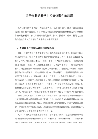 从实践的角度探讨在日语教学中多媒体课件的应用