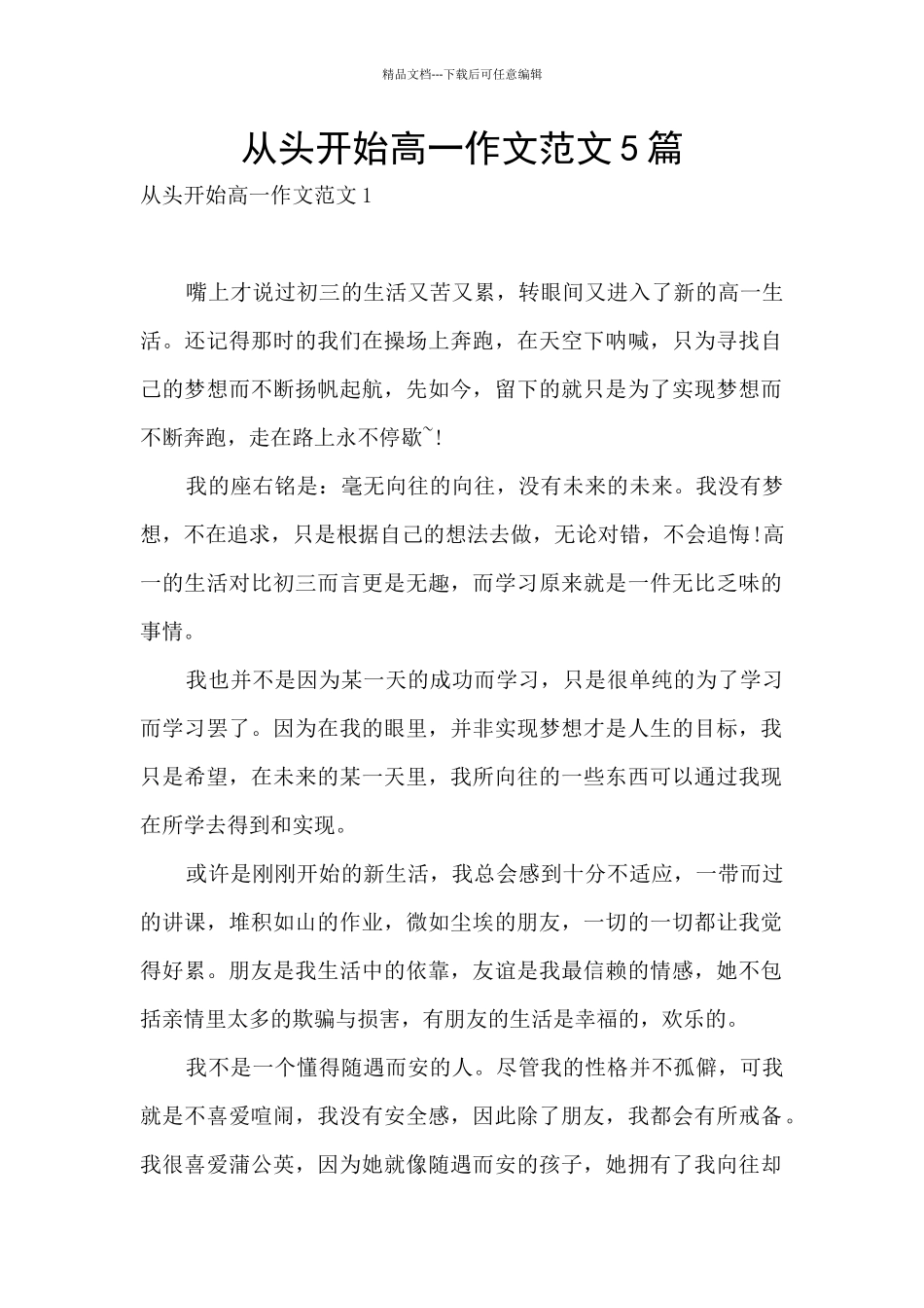 从头开始高一作文范文5篇_第1页