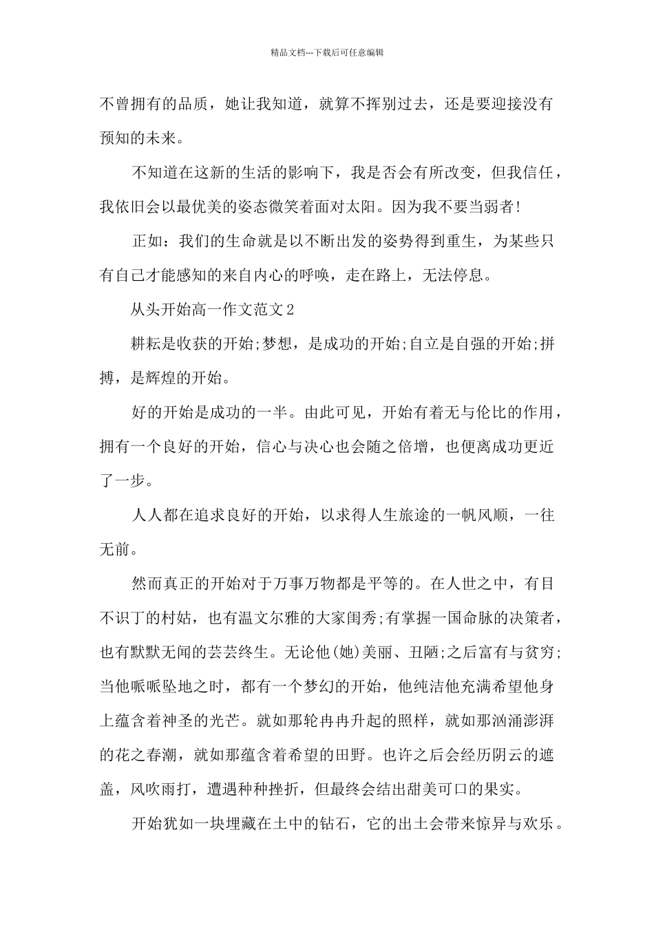 从头开始高一作文范文5篇_第2页