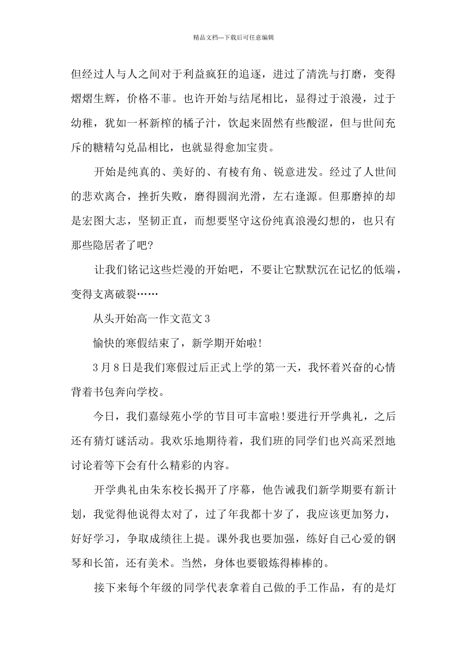从头开始高一作文范文5篇_第3页