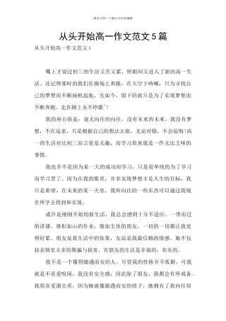 从头开始高一作文范文5篇