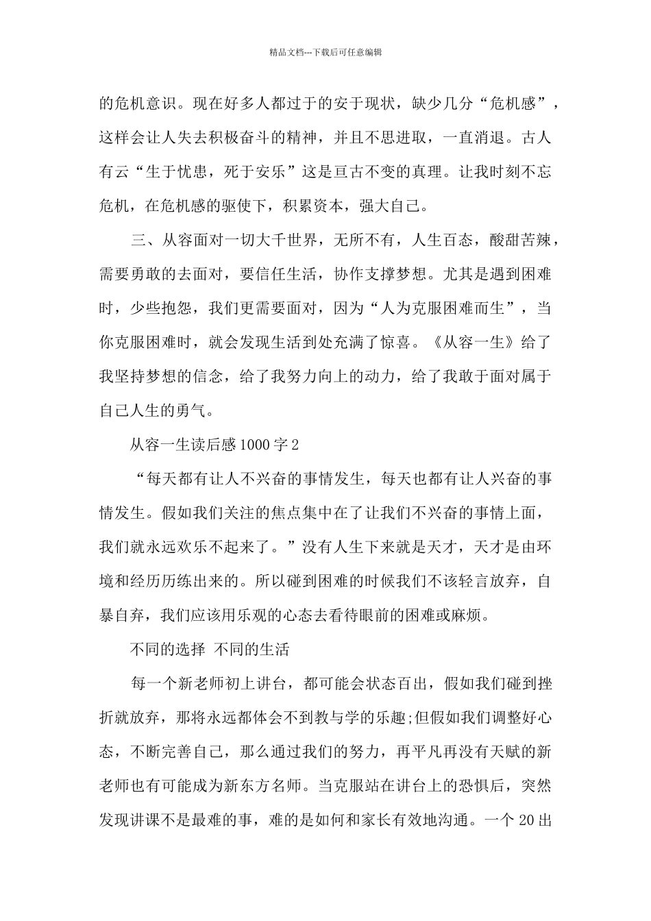 从容一生读后感_第2页