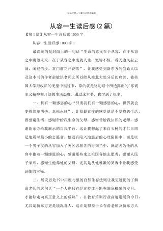从容一生读后感