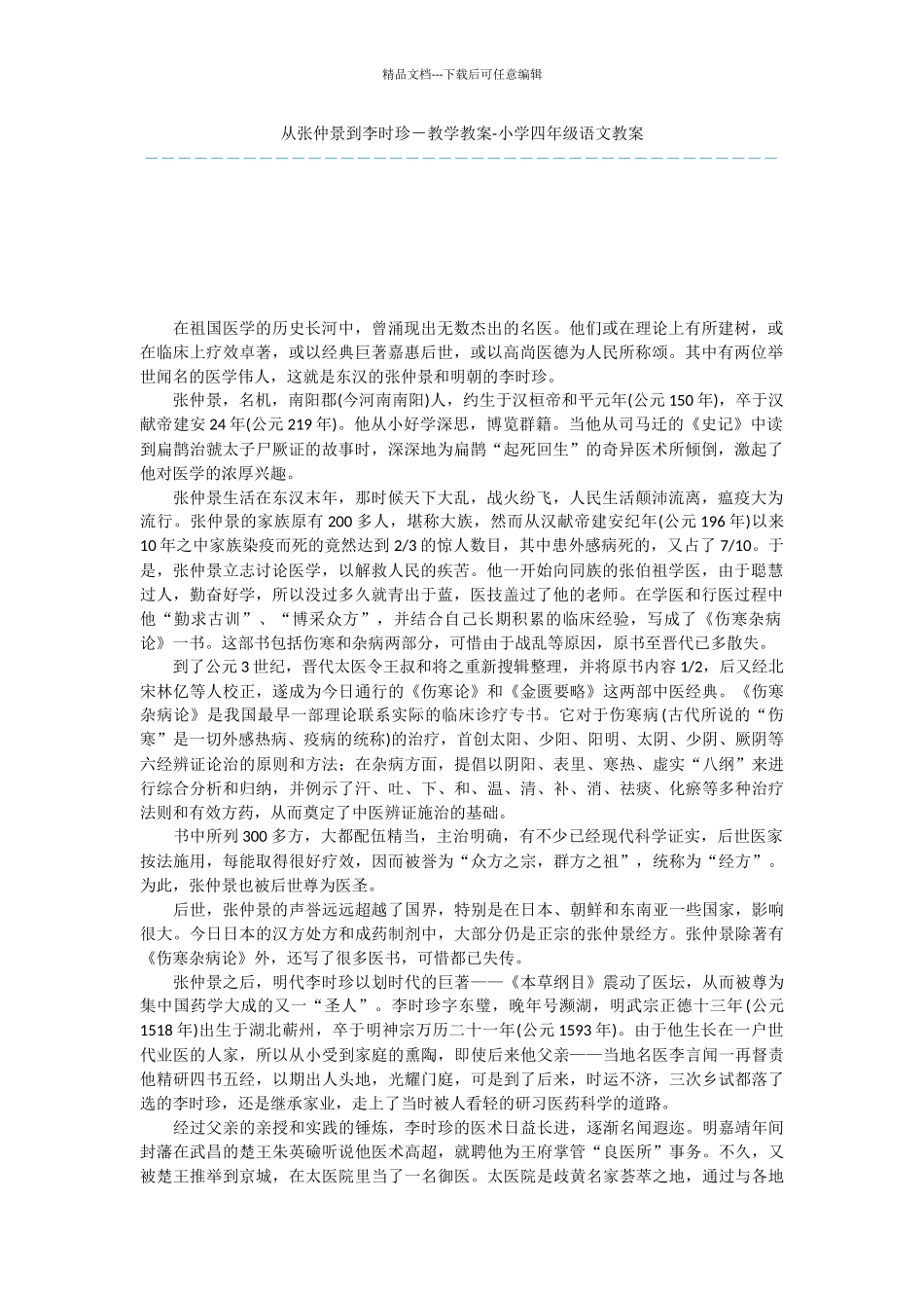 从张仲景到李时珍_第1页