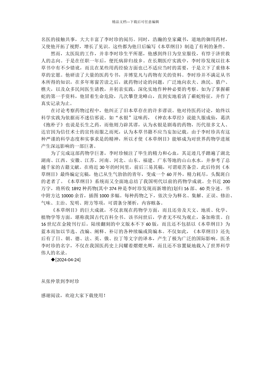 从张仲景到李时珍_第2页