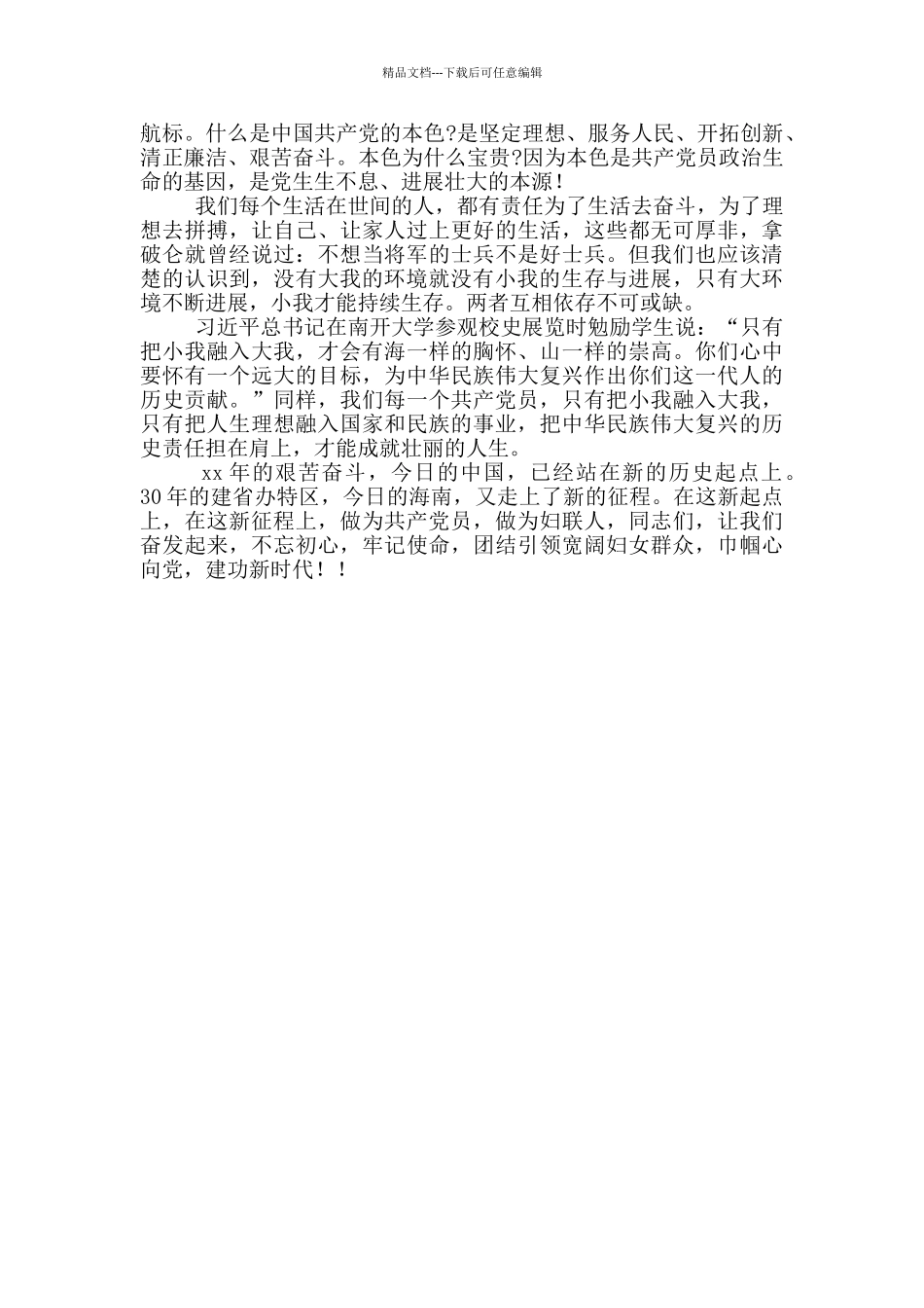 从小我与大我看共产党员的初心与使命_第2页