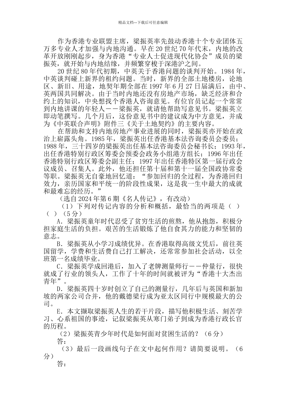 从寒门子弟到行政长官阅读答案_第2页