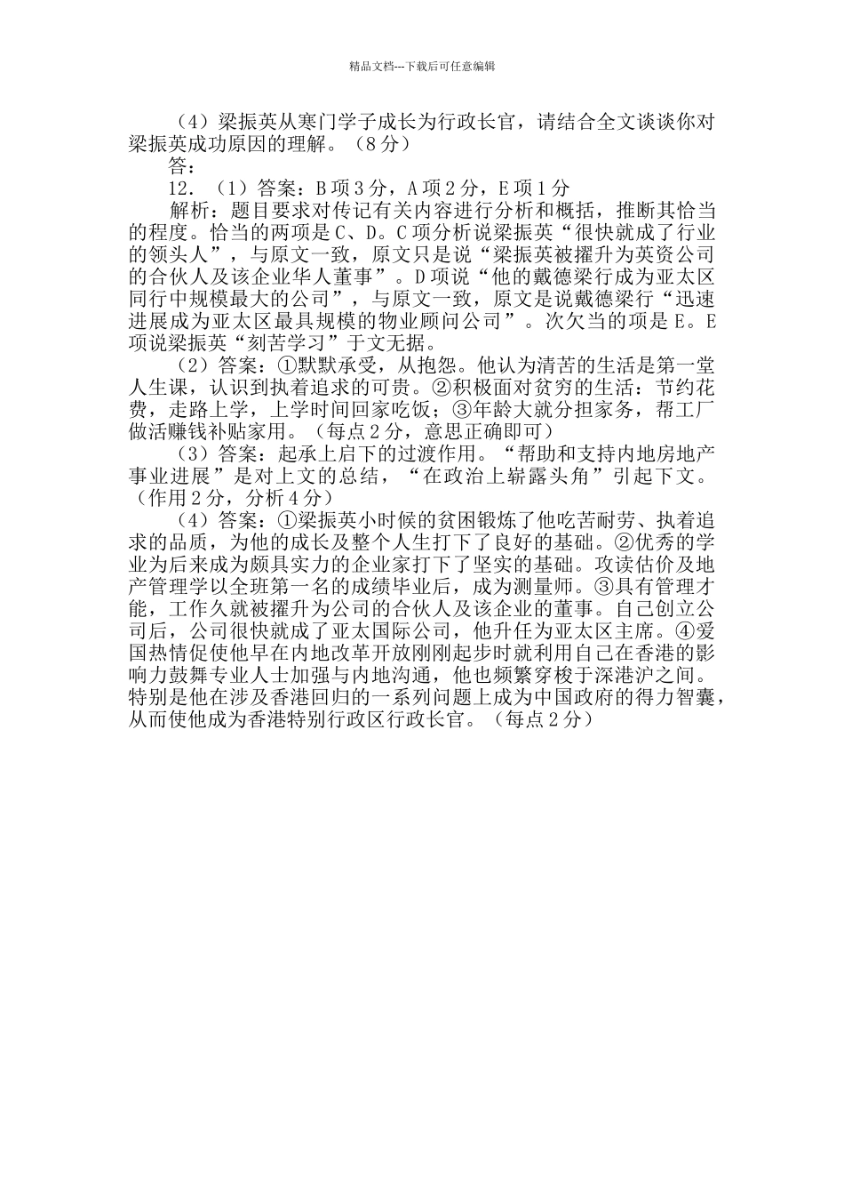 从寒门子弟到行政长官阅读答案_第3页