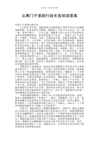 从寒门子弟到行政长官阅读答案