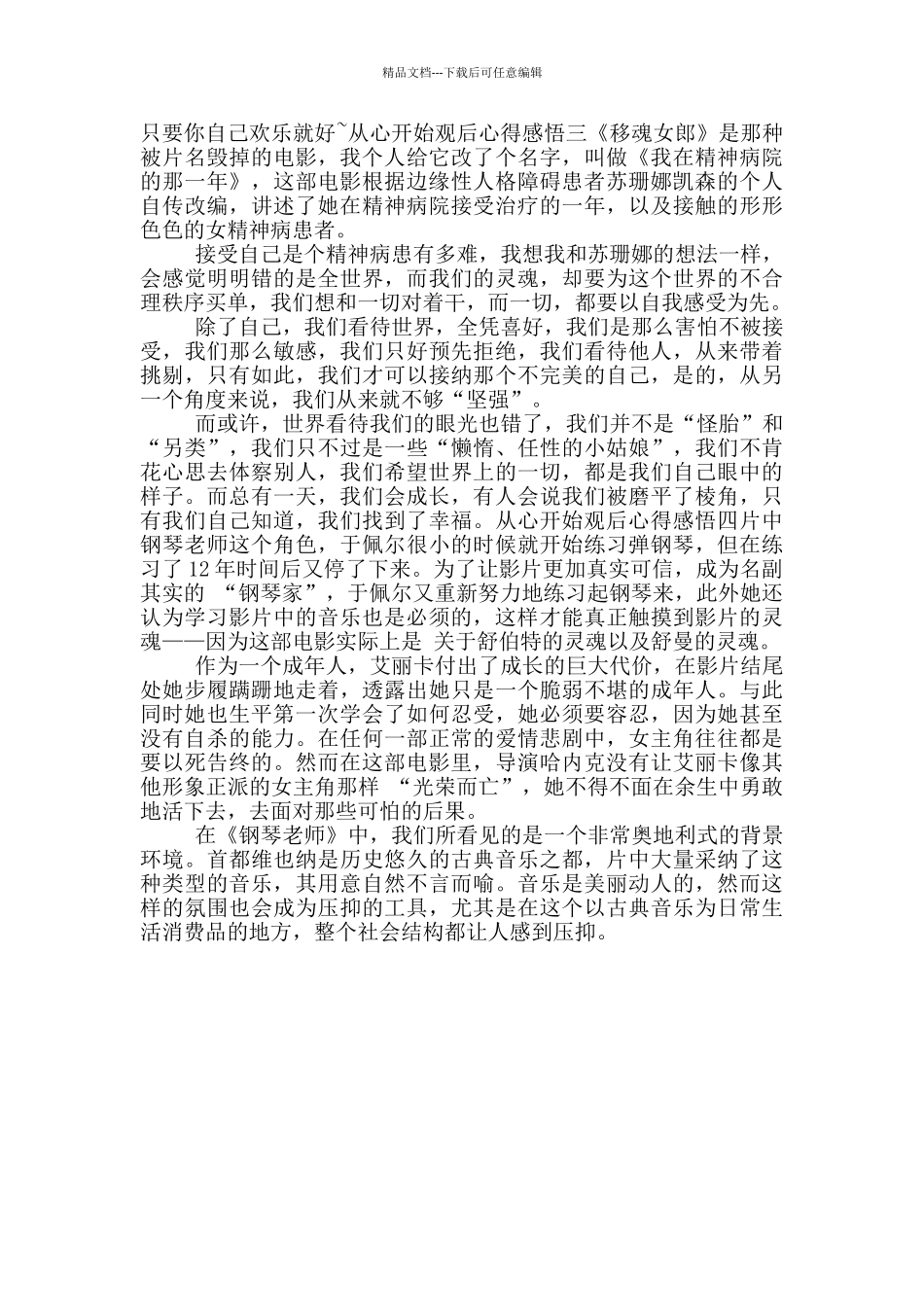 从心开始观后心得感悟_第2页