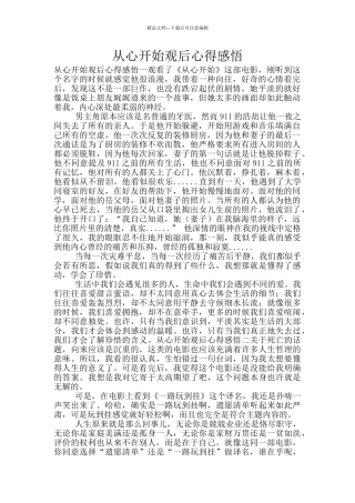 从心开始观后心得感悟