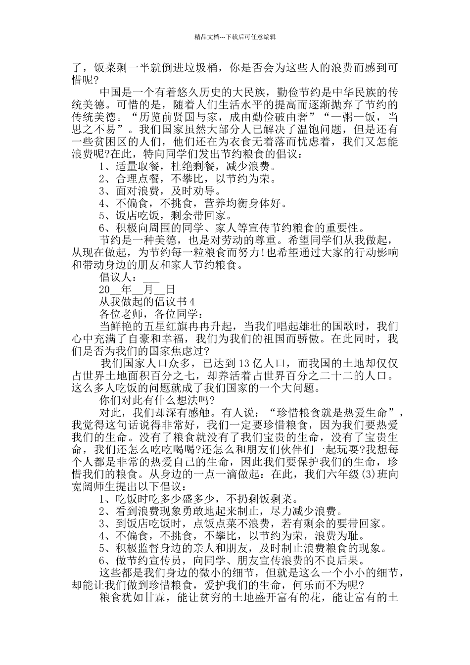 从我做起的倡议书模板_第3页