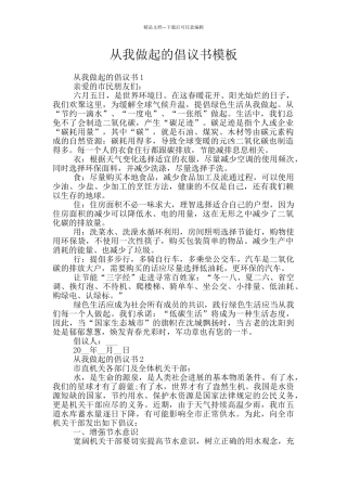 从我做起的倡议书模板