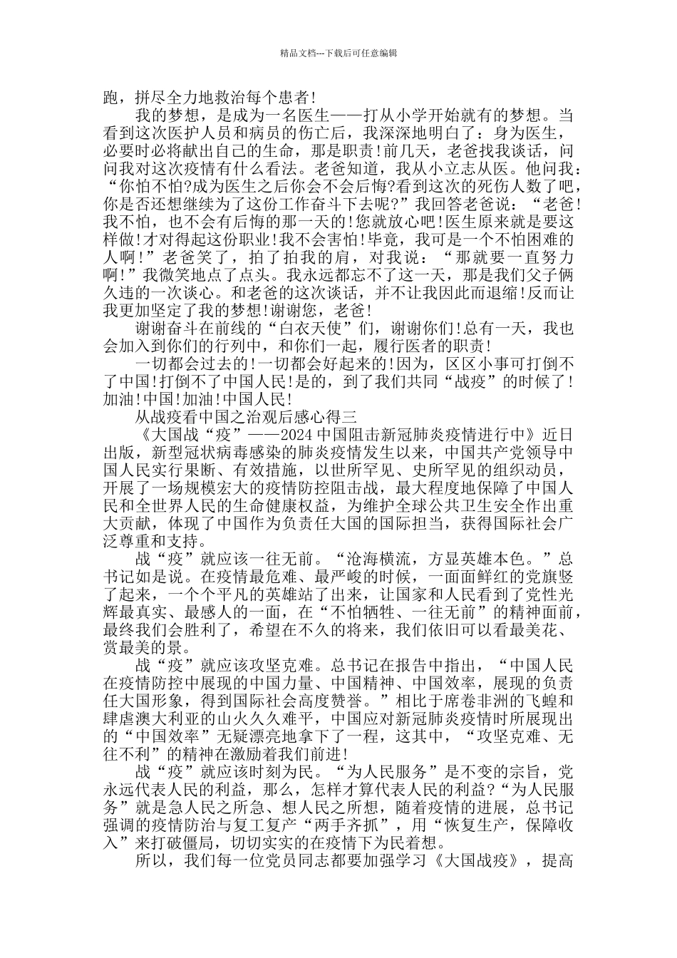从战疫看中国之治观后感_第2页