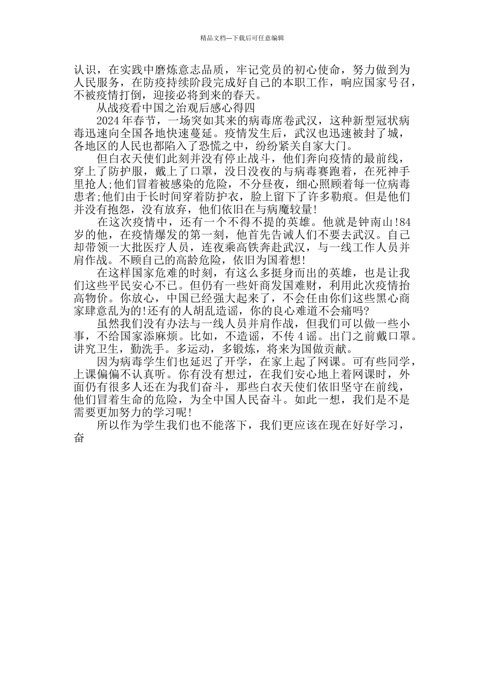 从战疫看中国之治观后感_第3页