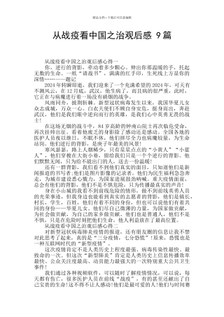 从战疫看中国之治观后感
