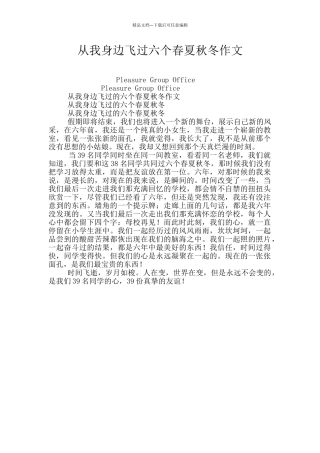 从我身边飞过六个春夏秋冬作文