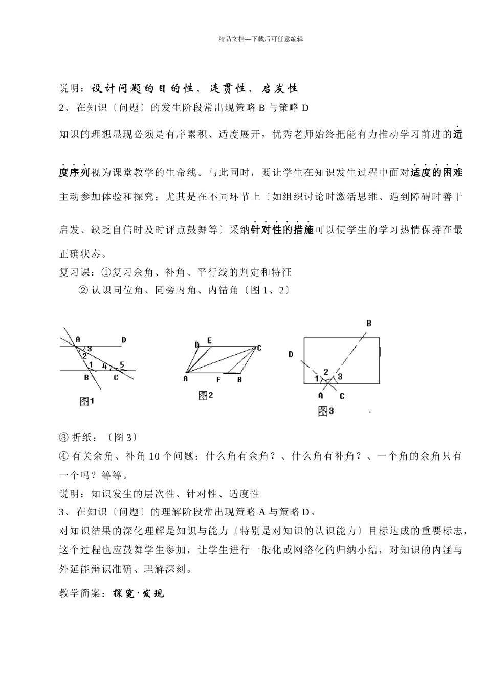 从教学策略的角度反思课堂教学_第2页