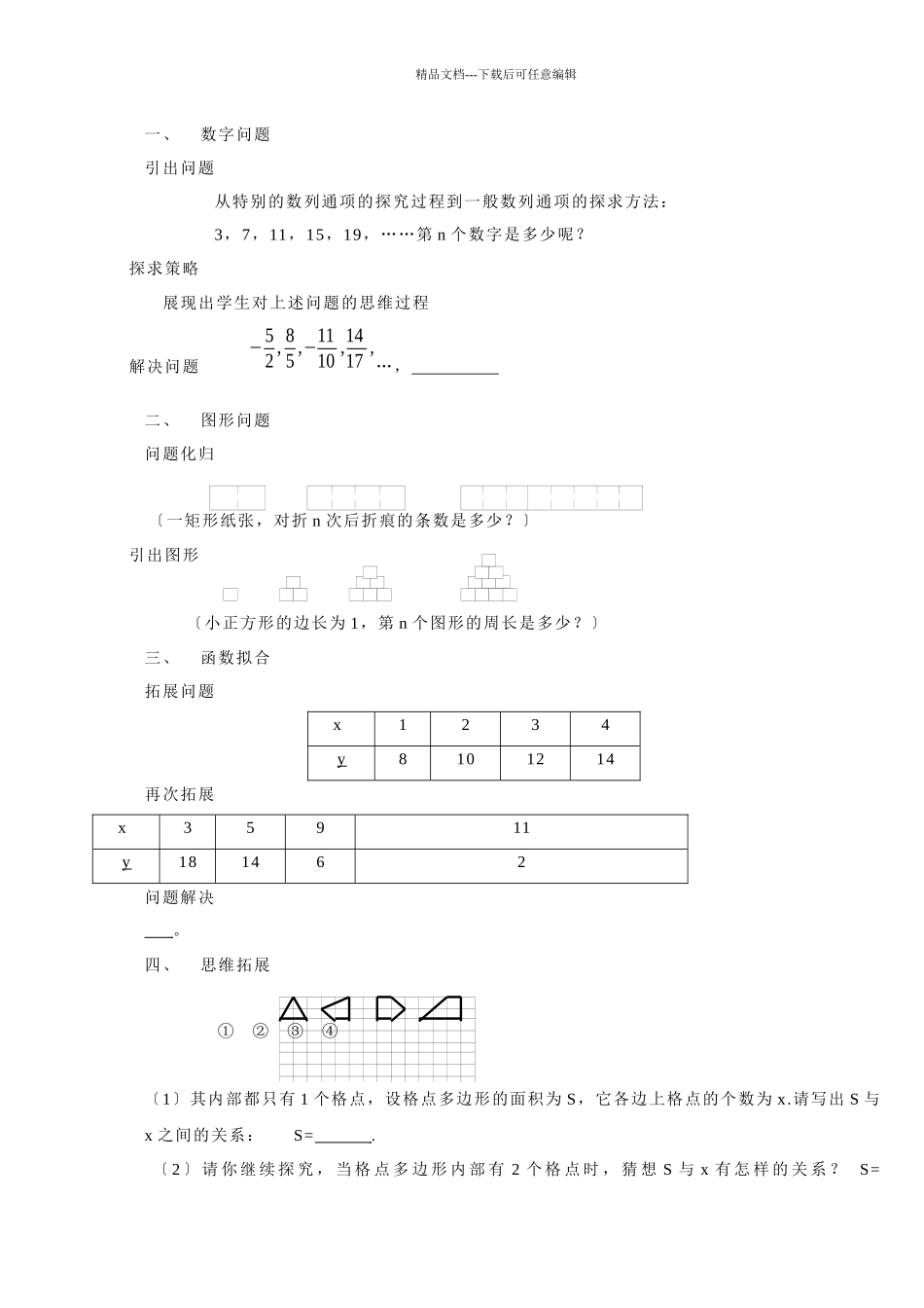 从教学策略的角度反思课堂教学_第3页