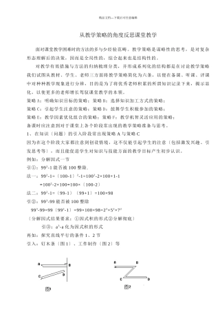 从教学策略的角度反思课堂教学