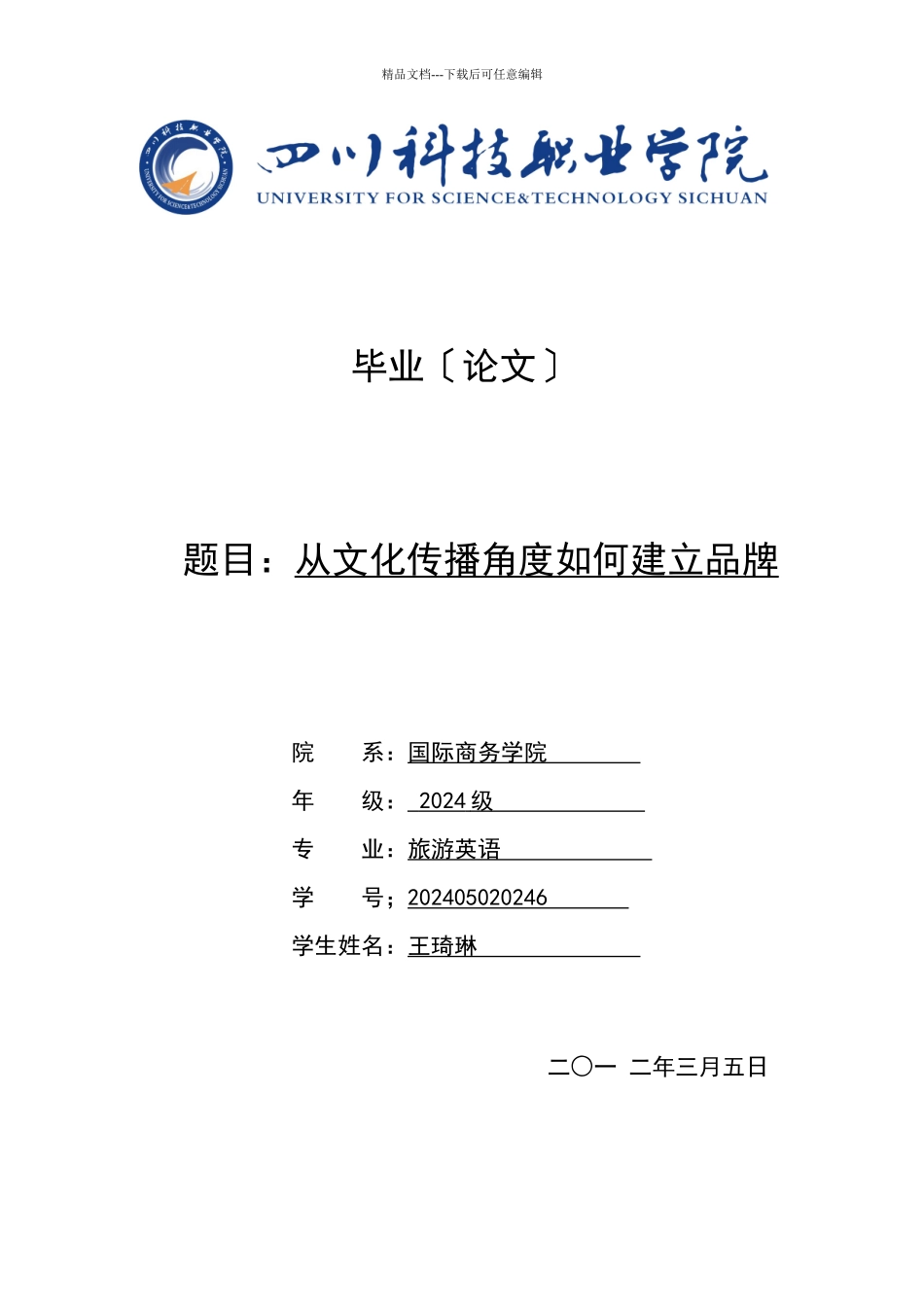 从文化传播角度看如何建立品牌_第1页