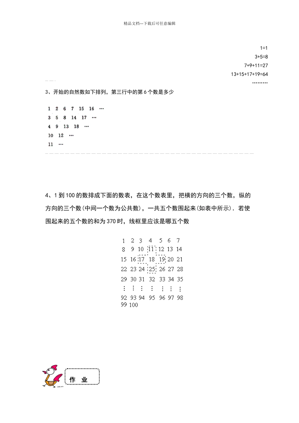 从数表中找规律_第3页