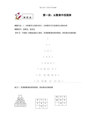 从数表中找规律