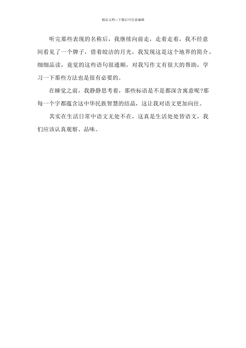 从旅游中我学到了语文_第2页