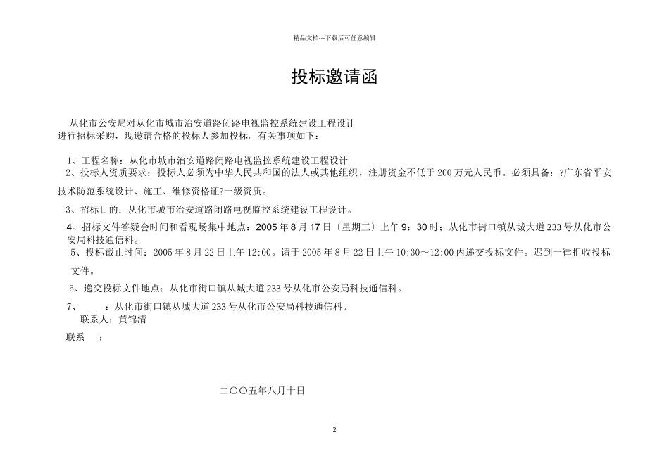 从化市公安局招标文件_第2页