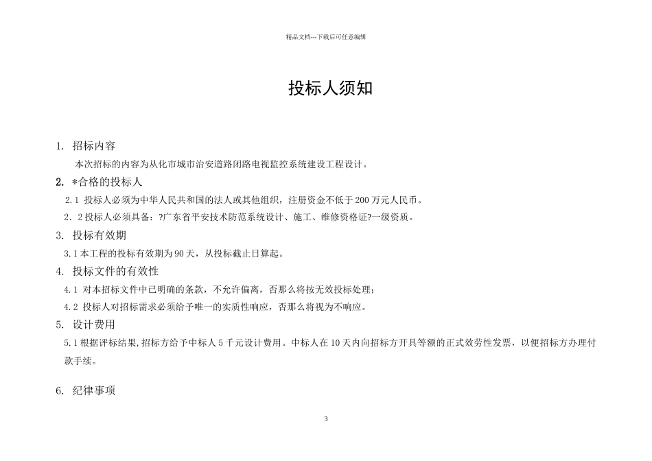 从化市公安局招标文件_第3页