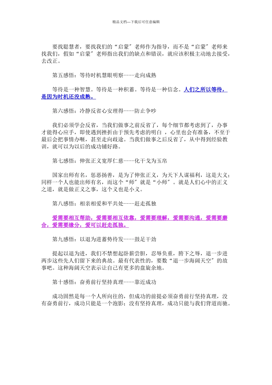 从易经中学到的人生智慧_第2页