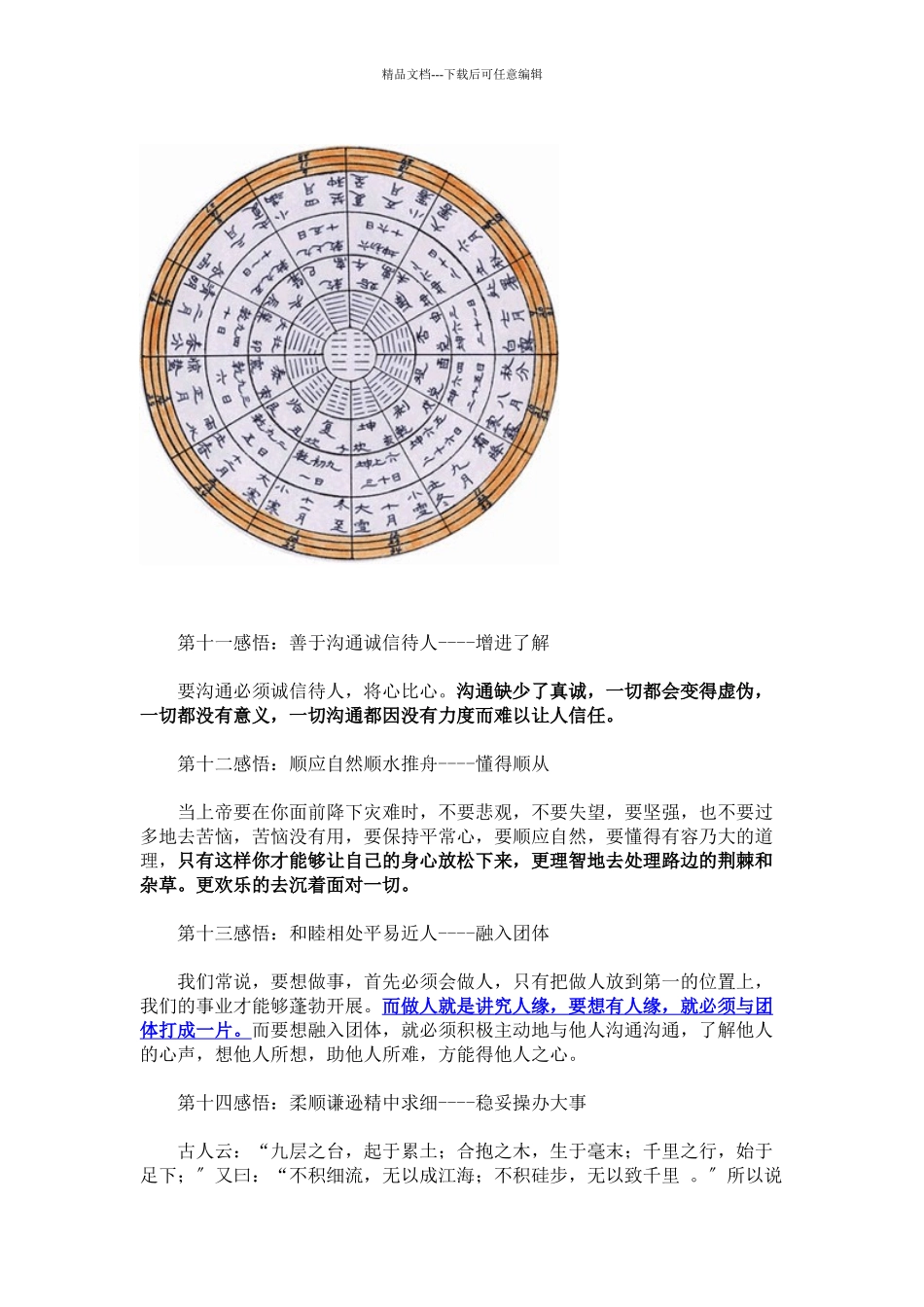 从易经中学到的人生智慧_第3页