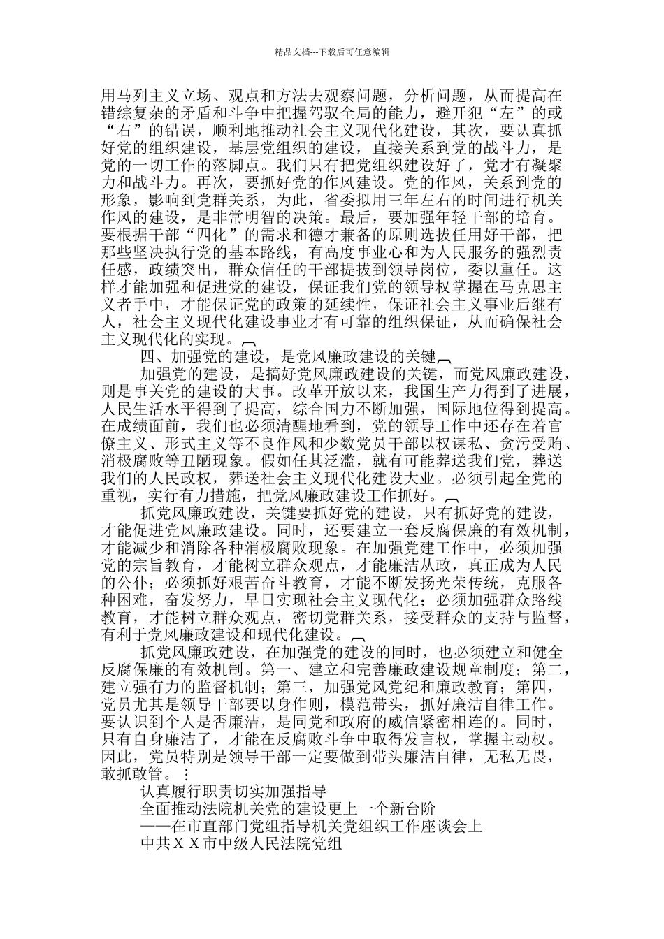 从党建工作地位与作用方面论述党建工作重要性_第3页