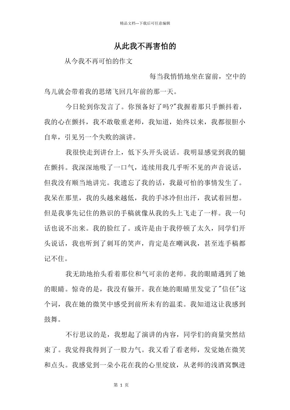 从此我不再害怕的_第1页