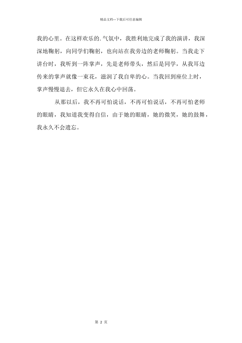 从此我不再害怕的_第2页