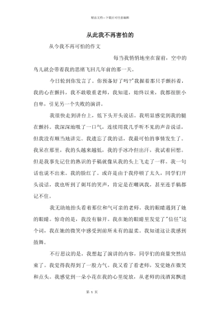 从此我不再害怕的